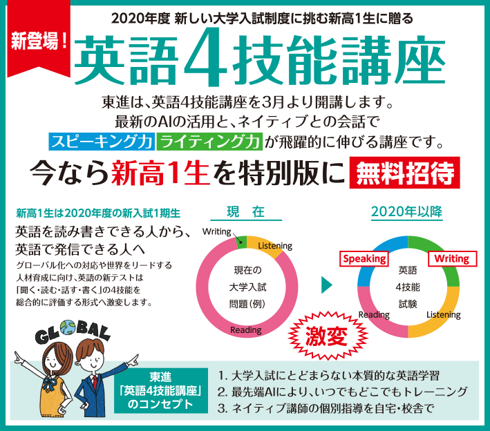 今なら新高１生を特別版に無料招待